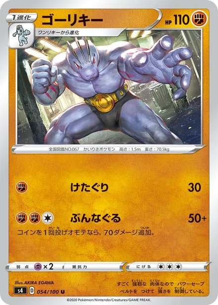 Machoke S4 054/100