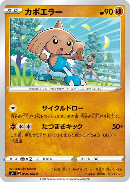 Hitmontop S4 058/100