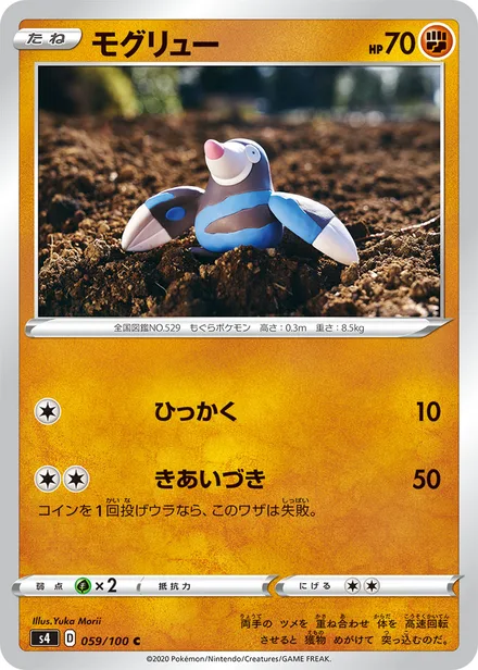 Drilbur S4 059/100