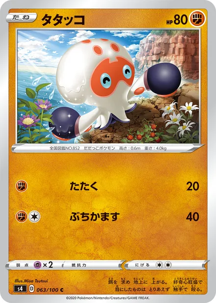 Clobbopus S4 063/100
