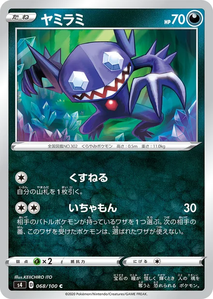 Sableye S4 068/100