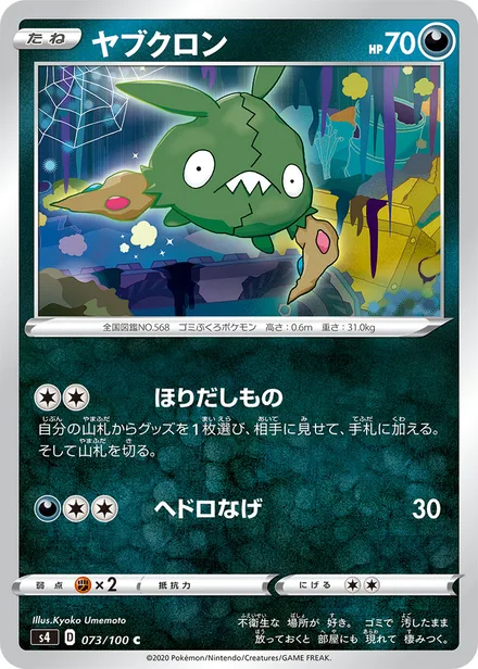 Trubbish S4 073/100