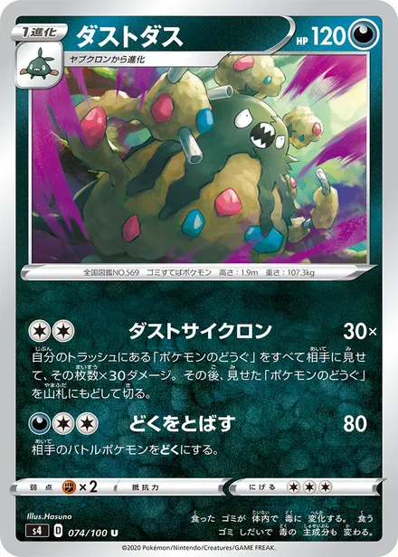 Garbodor S4 074/100