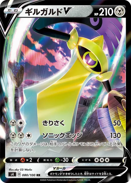 Aegislash S4 080/100