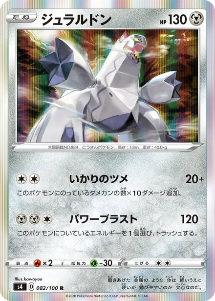Duraludon S4 082/100