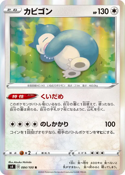 Snorlax S4 084/100
