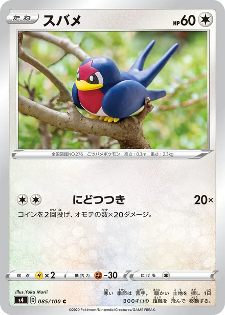 Taillow S4 085/100