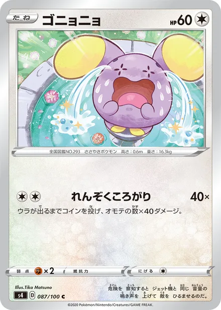 Whismur S4 087/100
