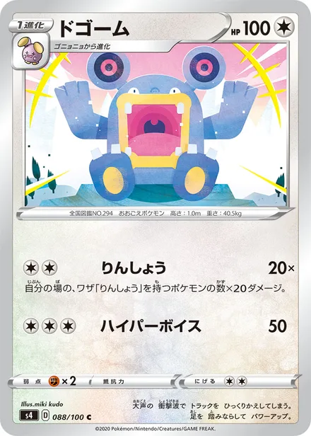 Loudred S4 088/100