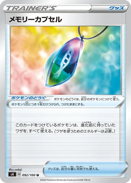 Memory Capsule S4 092/100