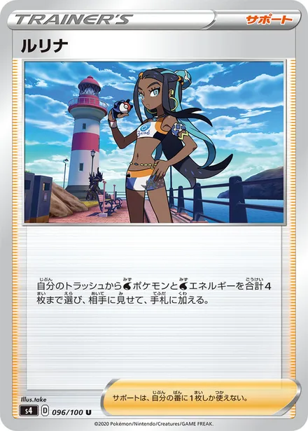 Nessa S4 096/100