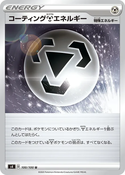 Coating Energy S4 100/100