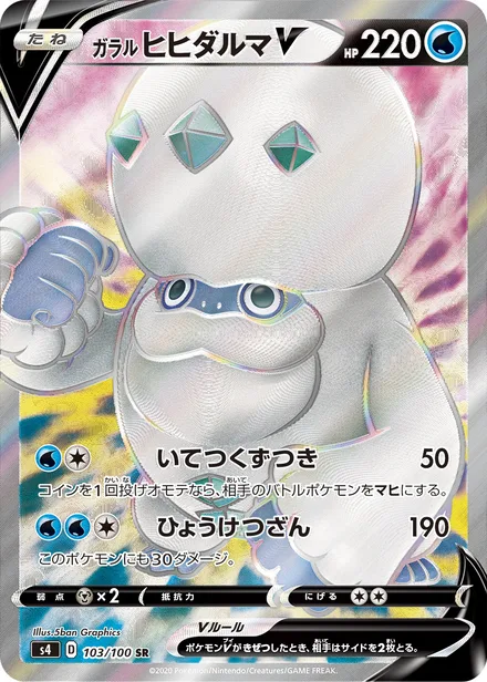 Galarian Darmanitan S4 103/100