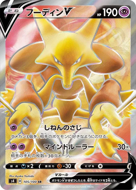 Alakazam S4 105/100