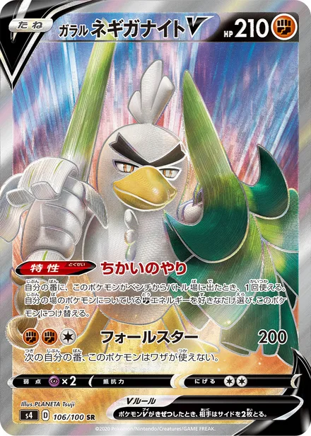 Galarian Sirfetch'd S4 106/100