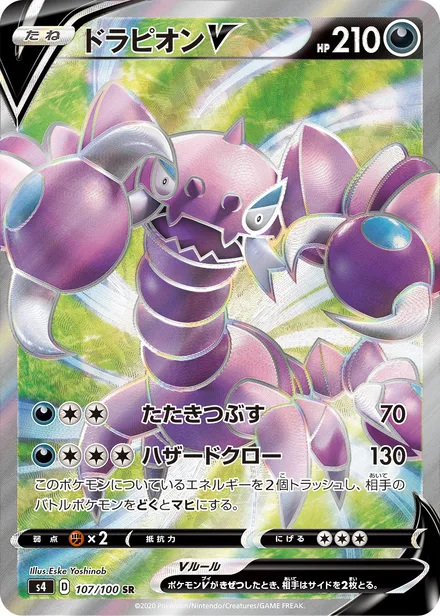 Drapion S4 107/100