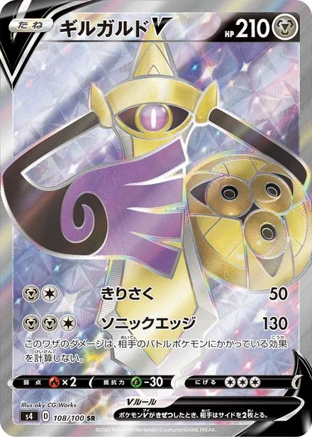 Aegislash S4 108/100