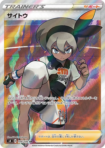 Bea S4 109/100