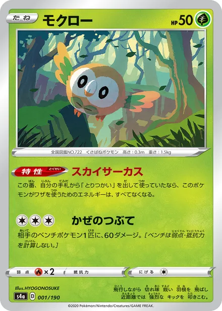 Rowlet S4a 001/190
