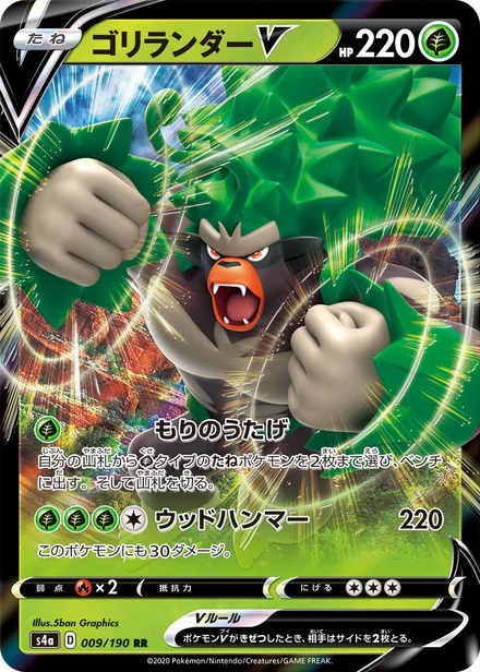 Rillaboom S4a 009/190