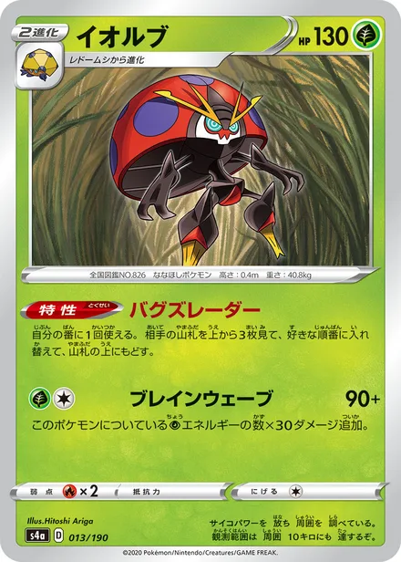Orbeetle S4a 013/190