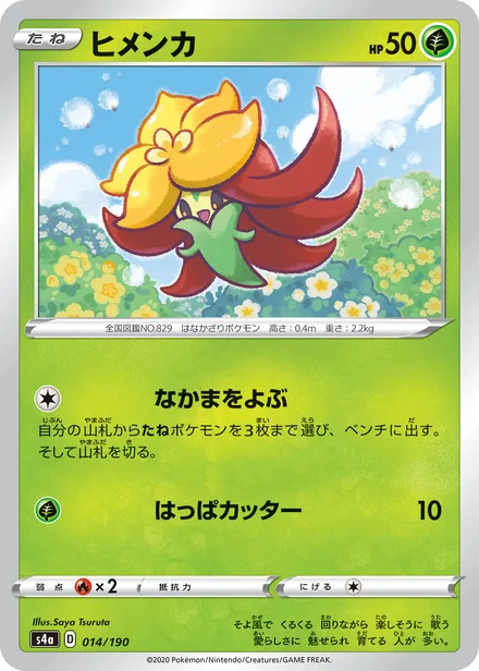 Gossifleur S4a 014/190