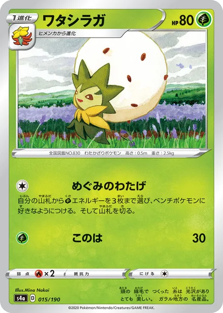 Eldegoss S4a 015/190