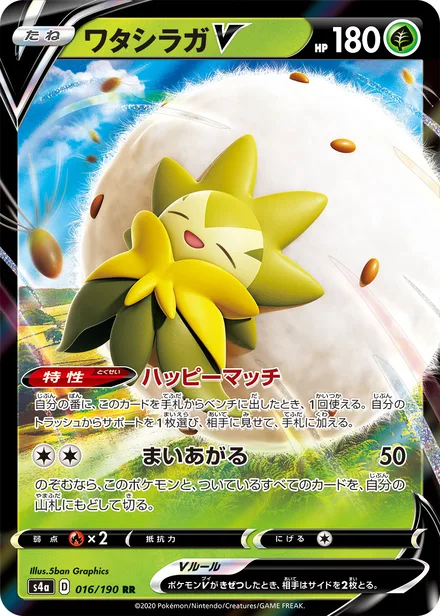 Eldegoss S4a 016/190