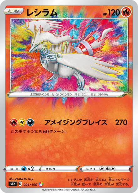 Reshiram S4a 021/190
