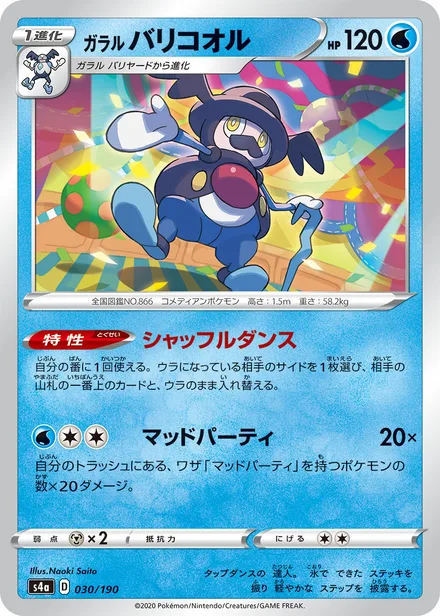 Galarian Mr. Rime S4a 030/190
