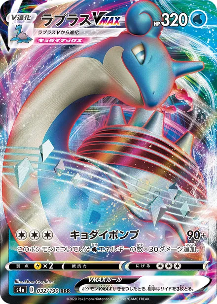 Lapras VMAX S4a 032/190