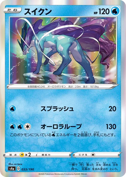 Suicune S4a 033/190