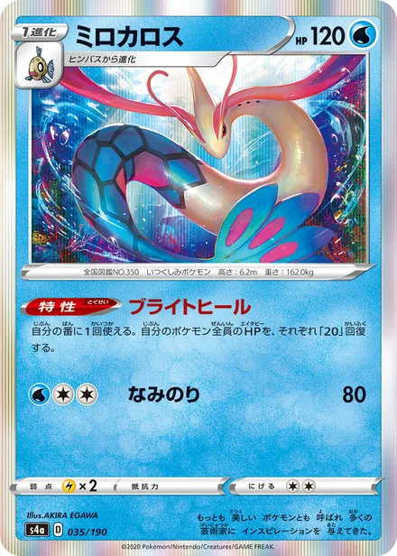 Milotic S4a 035/190