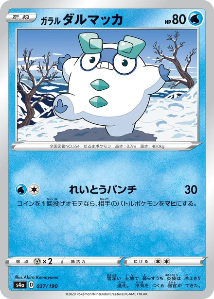 Galarian Darumaka S4a 037/190