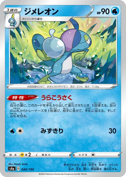 Drizzile S4a 040/190