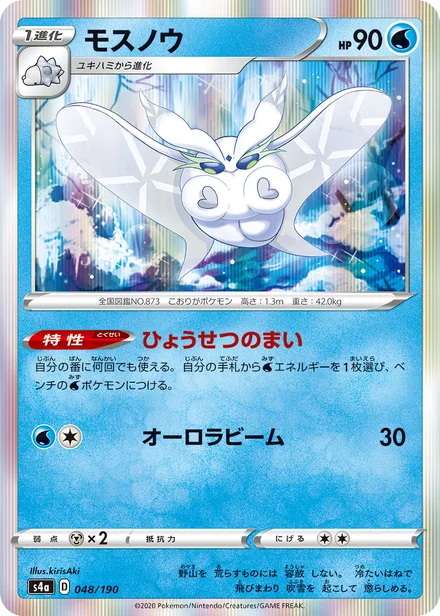 Frosmoth S4a 048/190