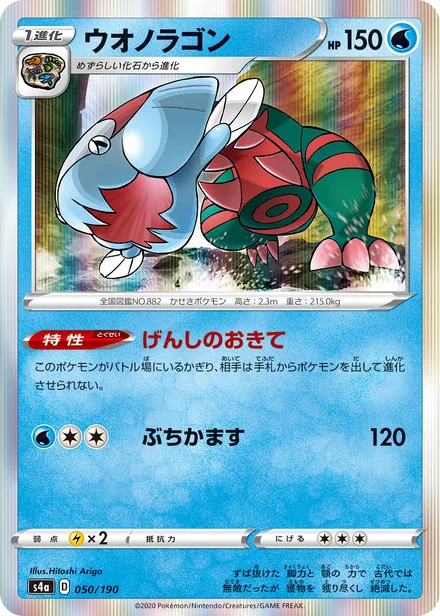 Dracovish S4a 050/190