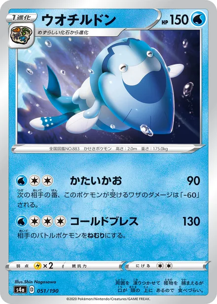 Arctovish S4a 051/190