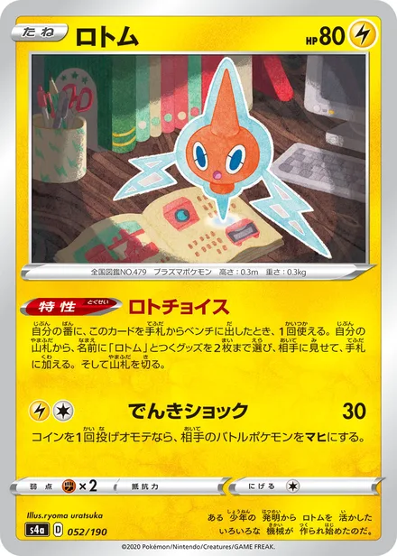Rotom S4a 052/190