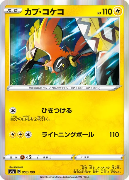 Tapu Koko S4a 053/190