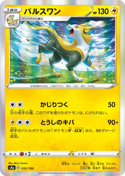 Boltund S4a 055/190