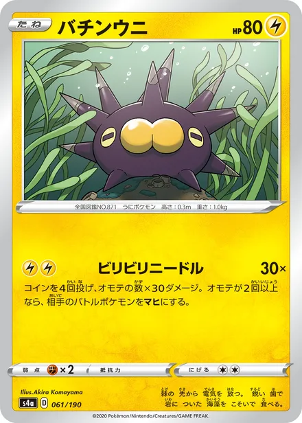 Pincurchin S4a 061/190