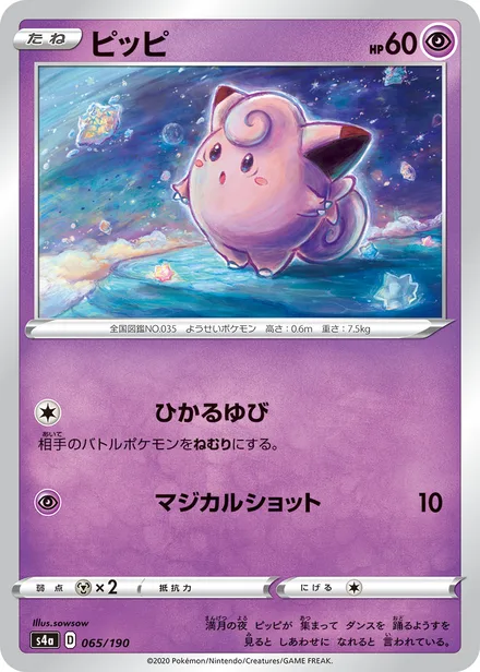 Clefairy S4a 065/190