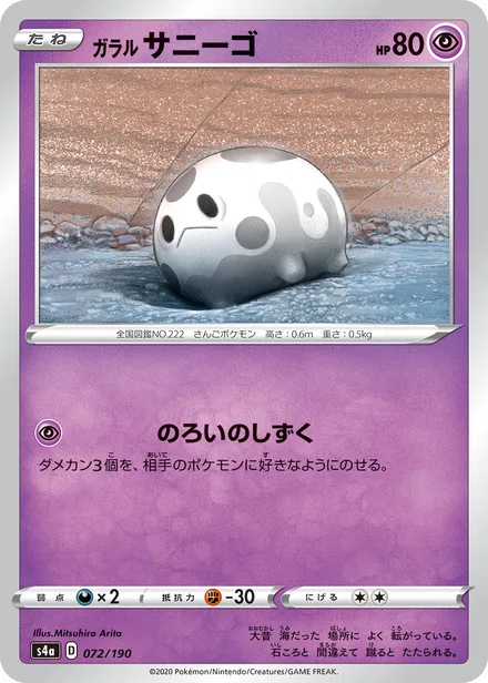 Galarian Corsola S4a 072/190