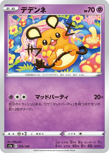 Dedenne S4a 075/190