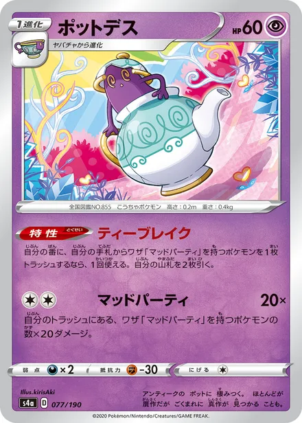 Polteageist S4a 077/190