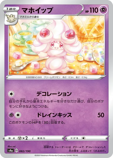 Alcremie S4a 082/190