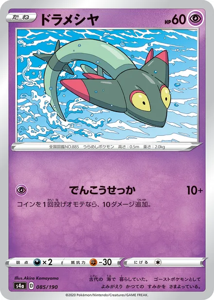 Dreepy S4a 085/190