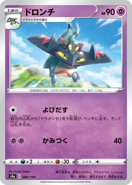 Drakloak S4a 086/190