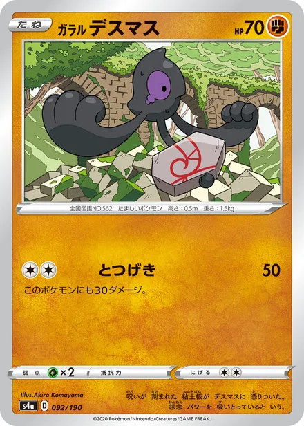 Galarian Yamask S4a 092/190
